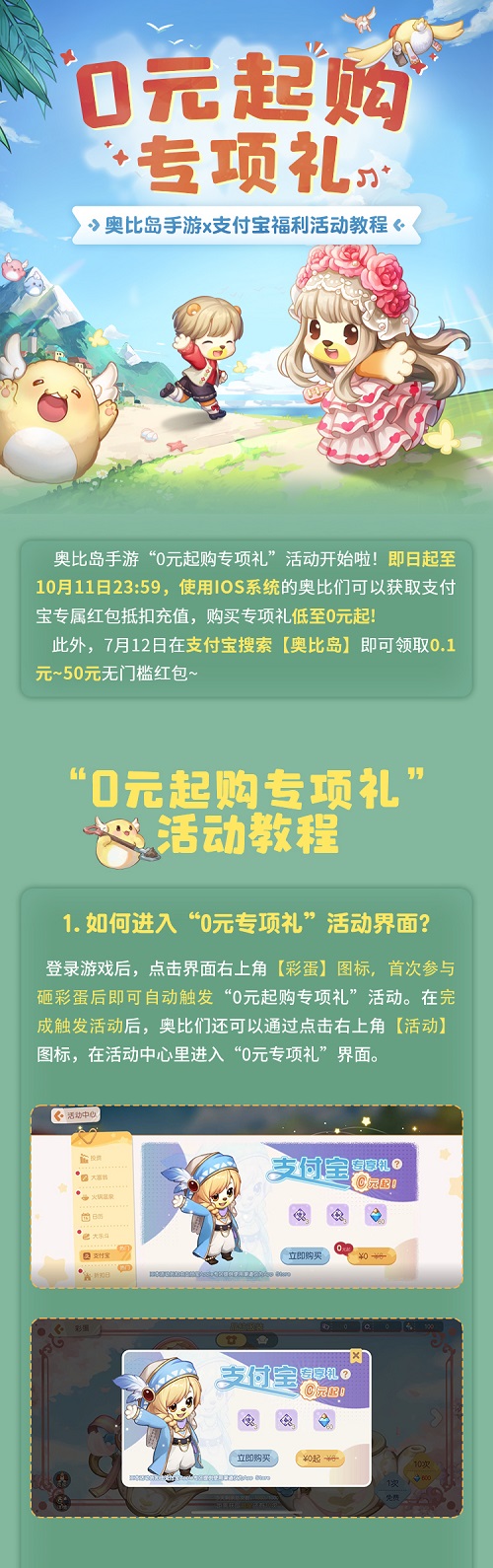 奧比島手游公測！《種愿望》MV正式發(fā)布！系列福利活動別錯過