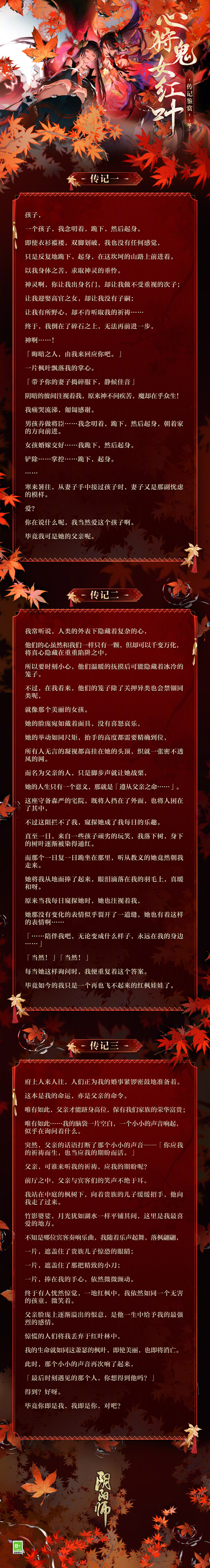 《陰陽(yáng)師》公布全新SP階式神心狩鬼女紅葉