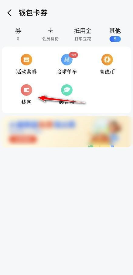 《高德地圖》賬單查看方法介紹