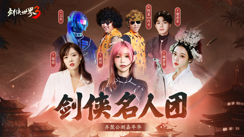 《劍俠世界3》今日公測！Angelababy真江湖大片首爆