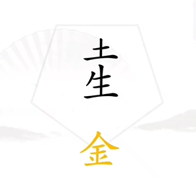 《漢字找茬王》第七關通關方法