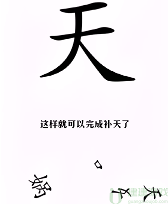 《漢字找茬王》第十一關通關方法