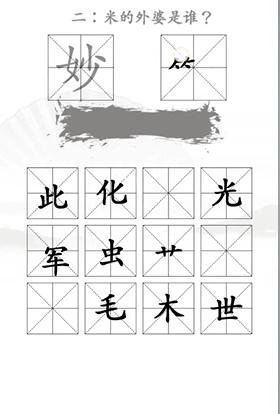 《漢字找茬王》第二十二關(guān)通關(guān)方法