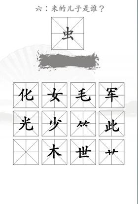 《漢字找茬王》第二十二關(guān)通關(guān)方法