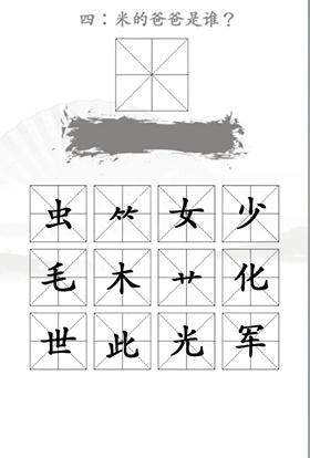 《漢字找茬王》第二十二關(guān)通關(guān)方法