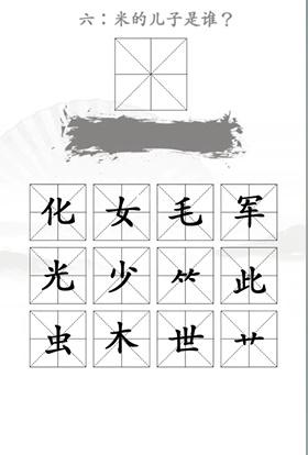 《漢字找茬王》第二十二關(guān)通關(guān)方法