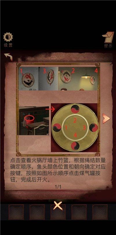 《陰陽鍋》第一章節(jié)圖文通關(guān)方法