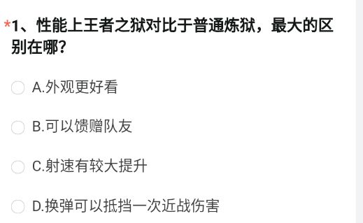 《穿越火線槍戰(zhàn)王者》性能上王者之獄對比于普通煉獄，最大的區(qū)別在哪?