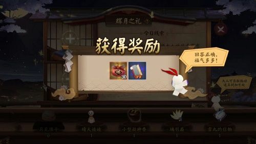 《陰陽師》輝月之禮答案分享