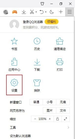 《qq瀏覽器》內(nèi)核模式設置方法介紹