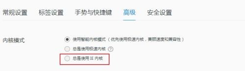 《qq瀏覽器》內(nèi)核模式設置方法介紹