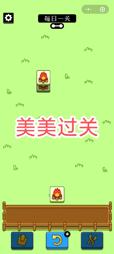 《羊了個羊》通關(guān)截圖分享