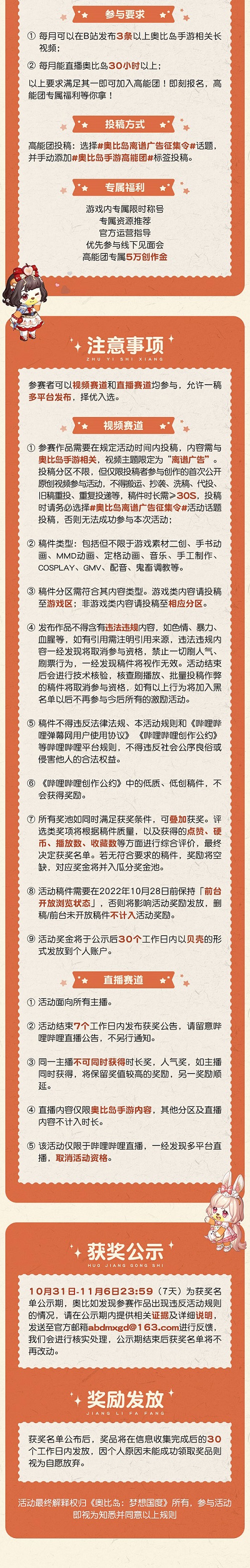 奧比島“離譜廣告創(chuàng)作大賽”來襲！參與贏豐厚創(chuàng)作金！