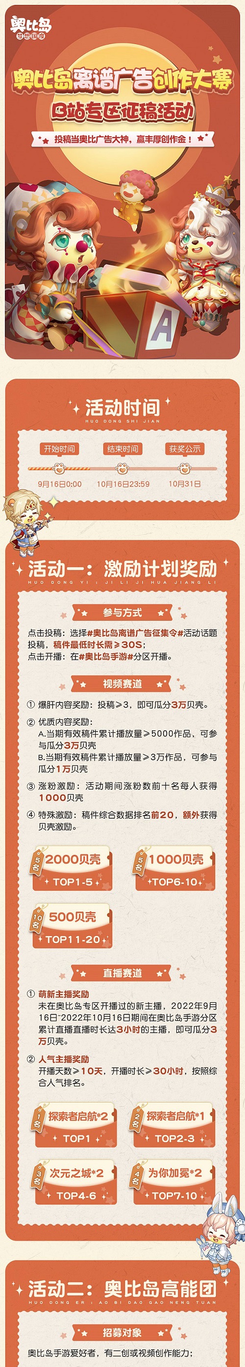 奧比島“離譜廣告創(chuàng)作大賽”來襲！參與贏豐厚創(chuàng)作金！