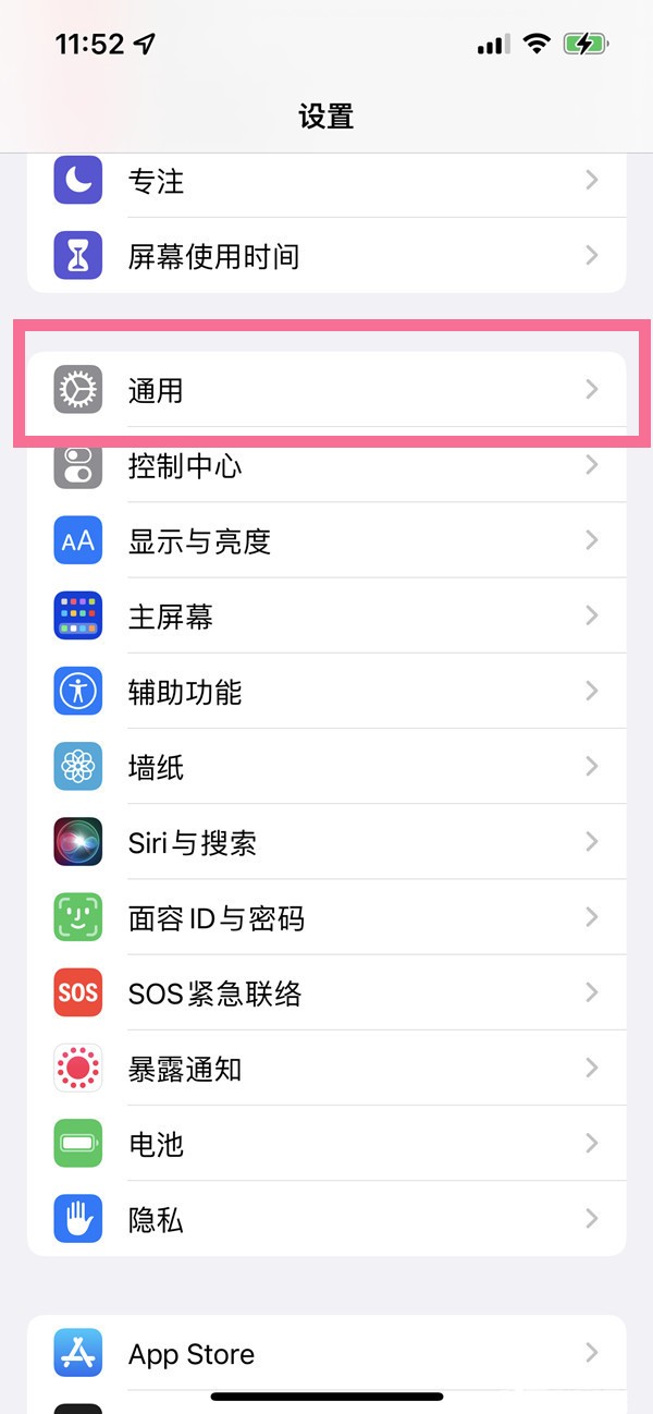 ios16關(guān)閉粘貼提醒設(shè)置方法