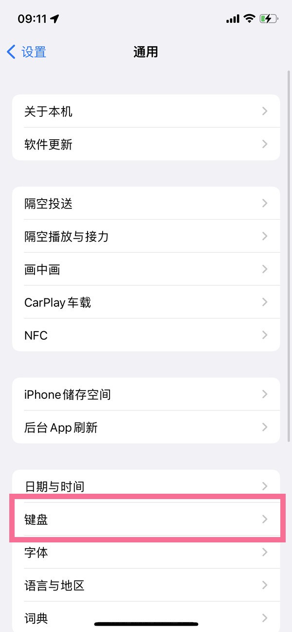 ios16關(guān)閉粘貼提醒設(shè)置方法