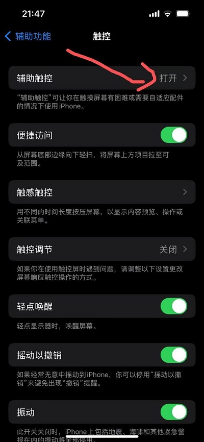 ios16懸浮球無(wú)法移動(dòng)解決辦法