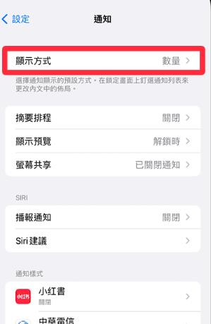 ios16鎖屏通知調(diào)整方法