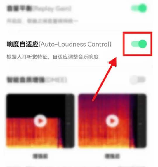 《QQ音樂》自動調(diào)音量設(shè)置方法