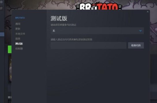 《brotato》閃退黑屏解決方法