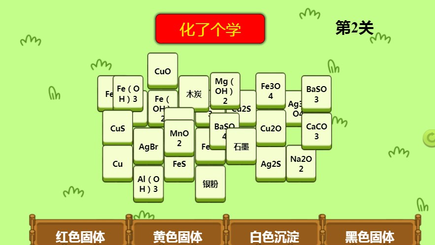 《抖音》元素周期表版羊了個(gè)羊試玩地址