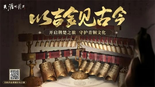 《天涯明月刀手游》二周年版本【盛世有青銅】10月13日火熱來(lái)襲！