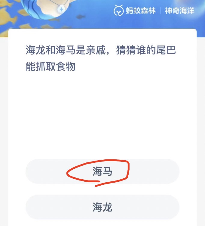 《支付寶》神奇海洋10月18日答案分享