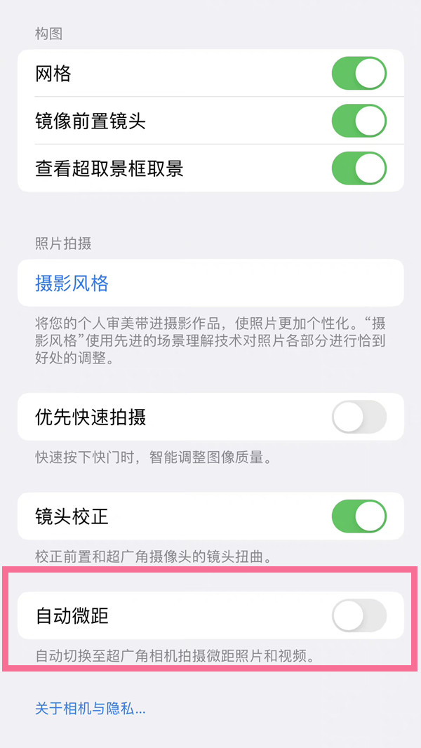 ios16微距模式開關設置方法