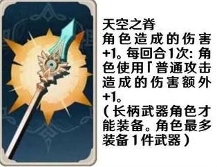 《原神》七圣召喚武器卡效果介紹