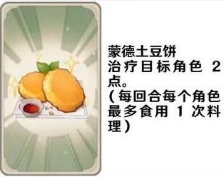 《原神》七圣召喚料理卡效果介紹