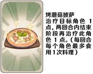 《原神》七圣召喚料理卡效果介紹