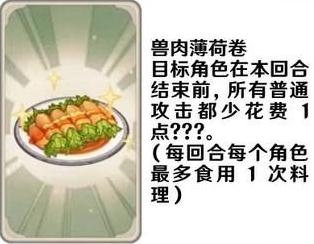 《原神》七圣召喚料理卡效果介紹