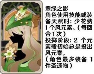 《原神》七圣召喚圣遺物卡效果介紹