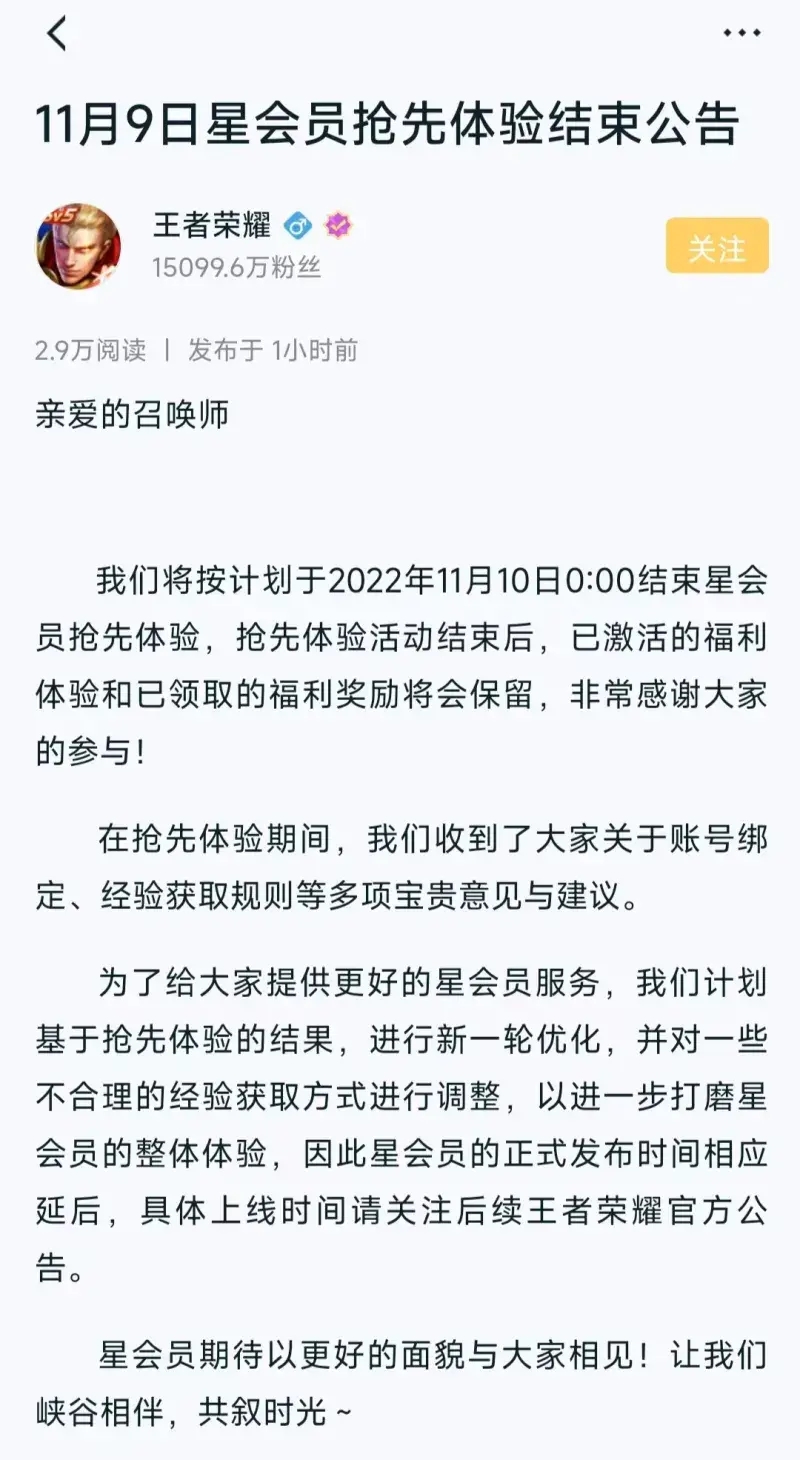 《王者榮耀》星會員進不去解決方法