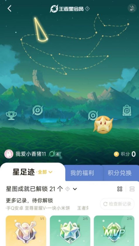 《王者榮耀》星會(huì)員入口鏈接分享