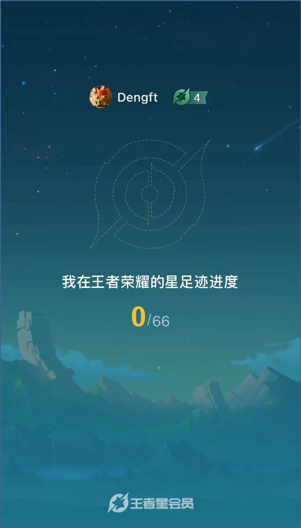 《王者榮耀》星會(huì)員圖標(biāo)位置查看方法