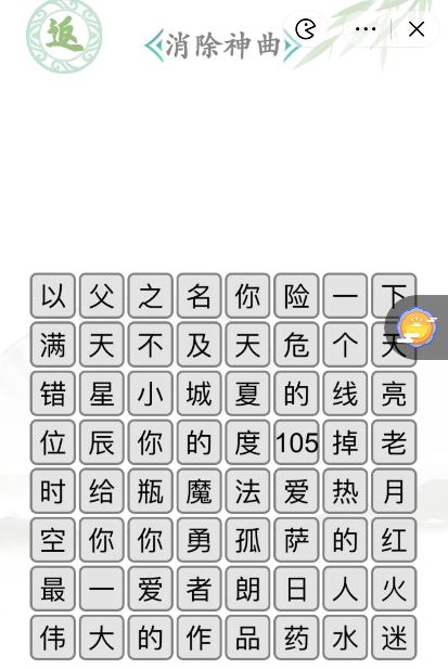 《漢字找茬王》第八十關(guān)通關(guān)方法