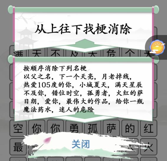 《漢字找茬王》第八十關(guān)通關(guān)方法