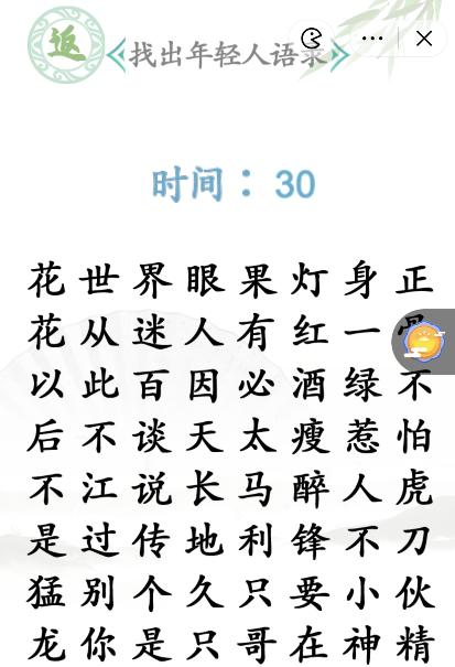 《漢字找茬王》第八十一關(guān)通關(guān)方法