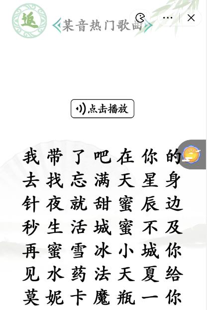 《漢字找茬王》第八十三關(guān)通關(guān)方法