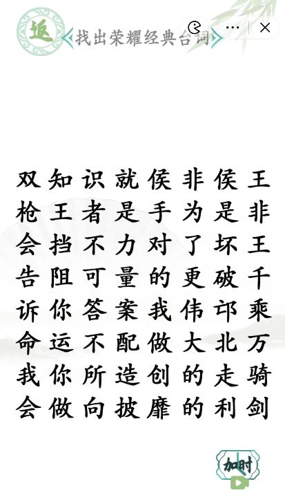 《漢字找茬王》第九十一關通關方法