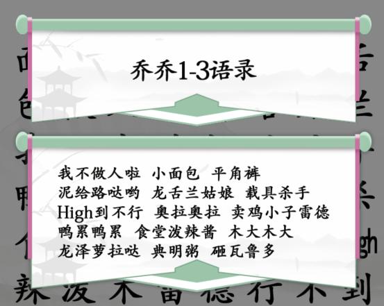 《漢字找茬王》第九十二關(guān)通關(guān)方法