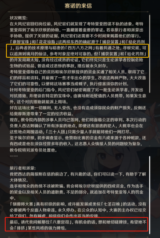 《原神》最強的對手至大的危機完成方法