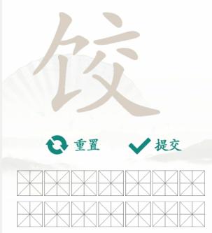 《漢字找茬王》第九十四關(guān)通關(guān)方法