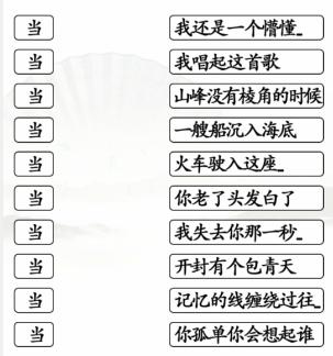 《漢字找茬王》第九十六關(guān)通關(guān)方法