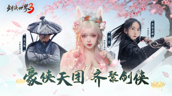 對(duì)話《劍俠世界3》制作人：新門(mén)派丐幫傳承劍俠IP精髓