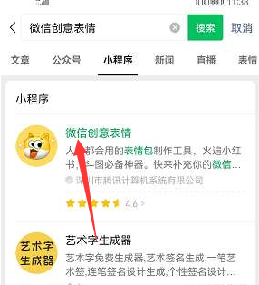 《微信》自制表情包制作設置方法