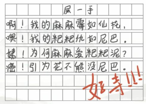 《漢字找茬王》第104通關(guān)方法