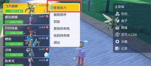 《寶可夢朱紫》努力值查看方法