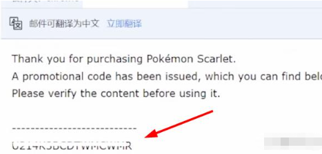 《寶可夢(mèng)朱紫》兌換碼使用方法